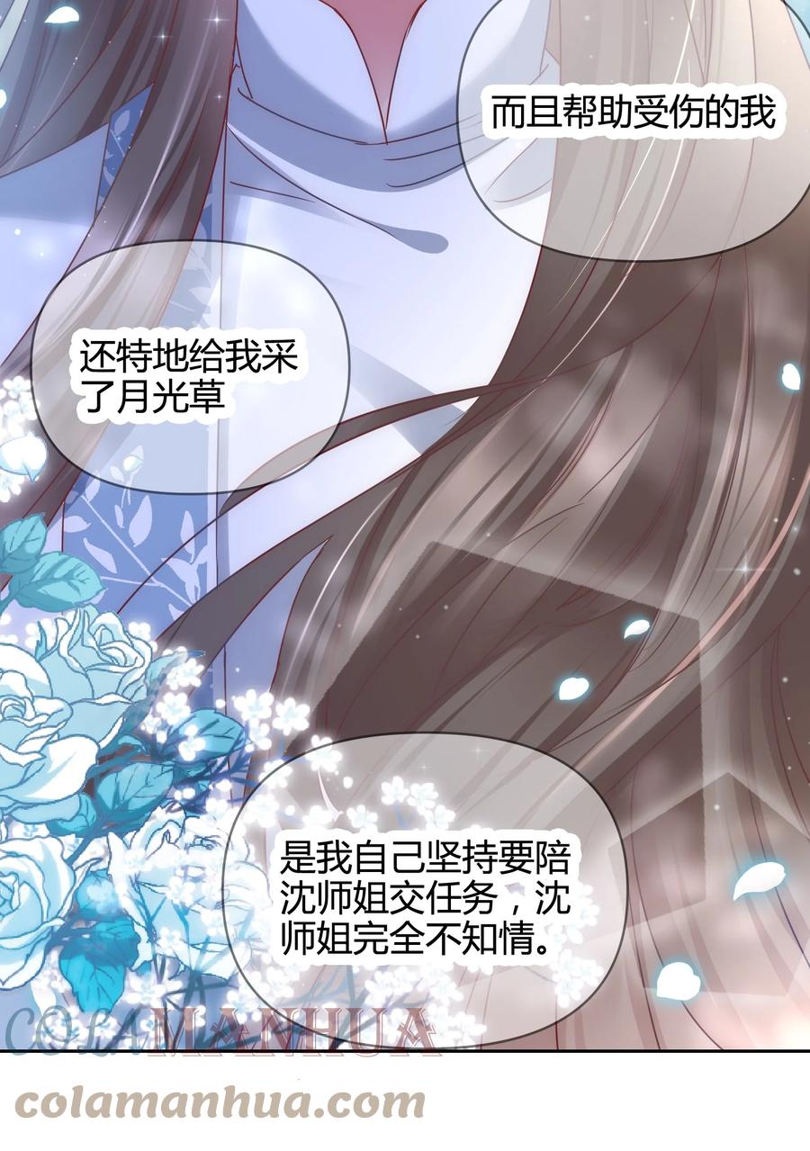 《修仙必须谈恋爱》011 你们的分没有了 第21页