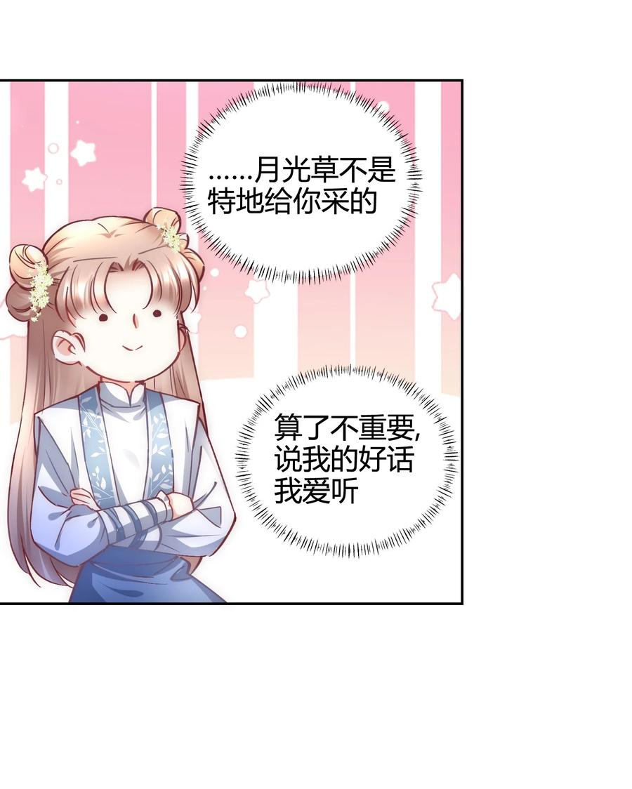 《修仙必须谈恋爱》011 你们的分没有了 第22页