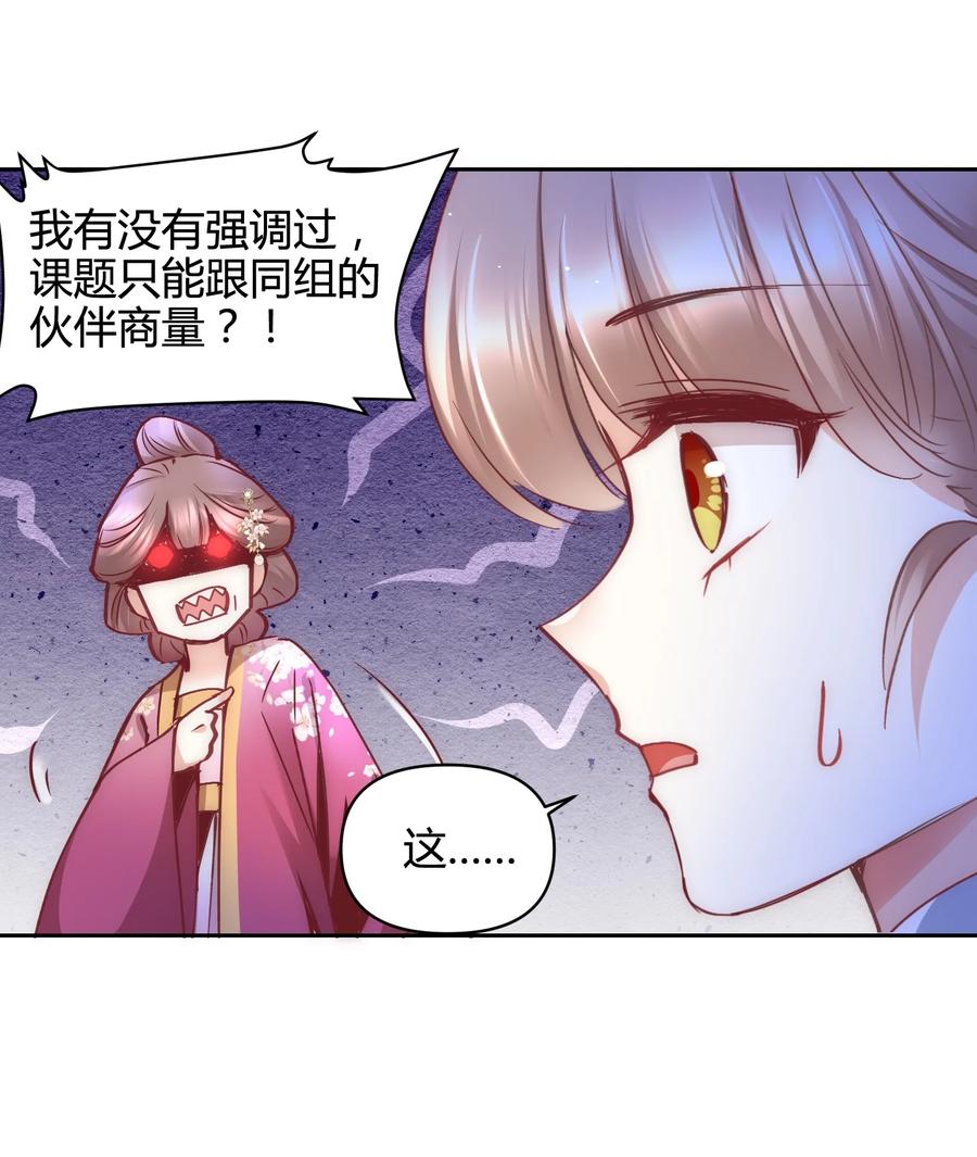 《修仙必须谈恋爱》011 你们的分没有了 第16页