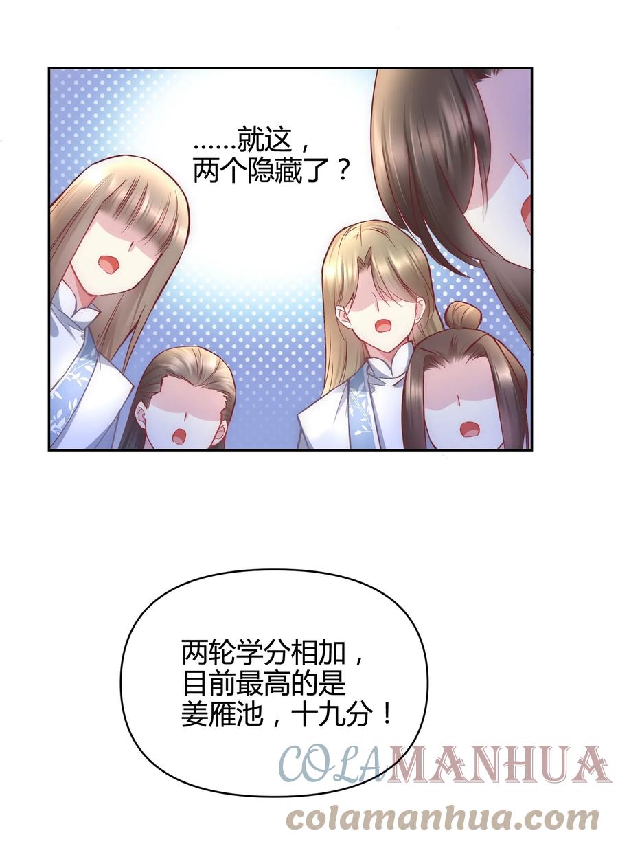 《修仙必须谈恋爱》011 你们的分没有了 第33页
