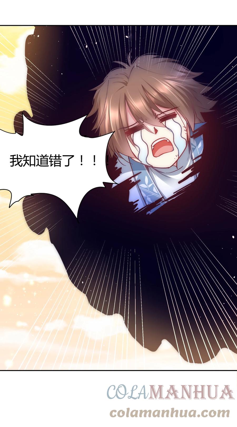 《修仙必须谈恋爱》011 你们的分没有了 第13页