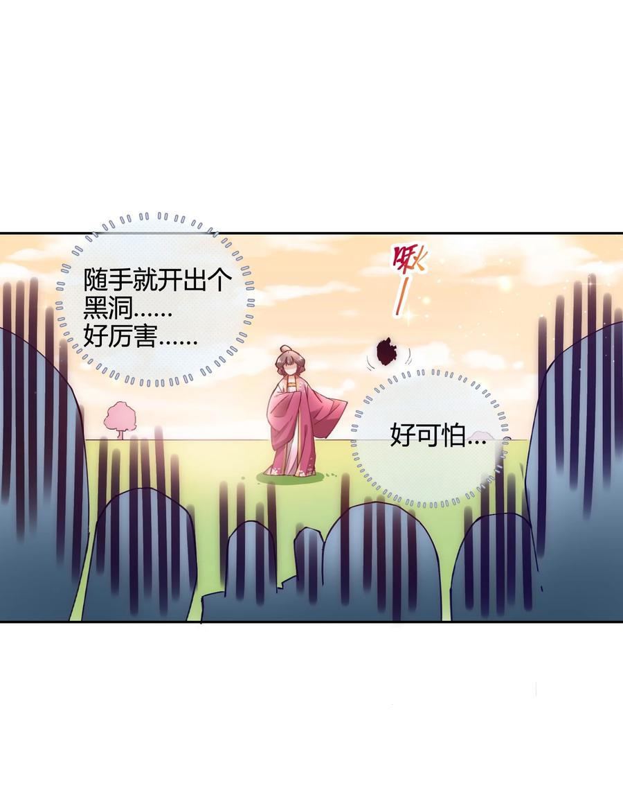 《修仙必须谈恋爱》011 你们的分没有了 第14页