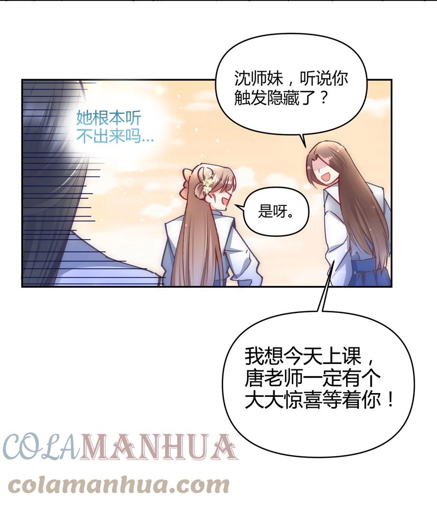 《修仙必须谈恋爱》011 你们的分没有了 第7页