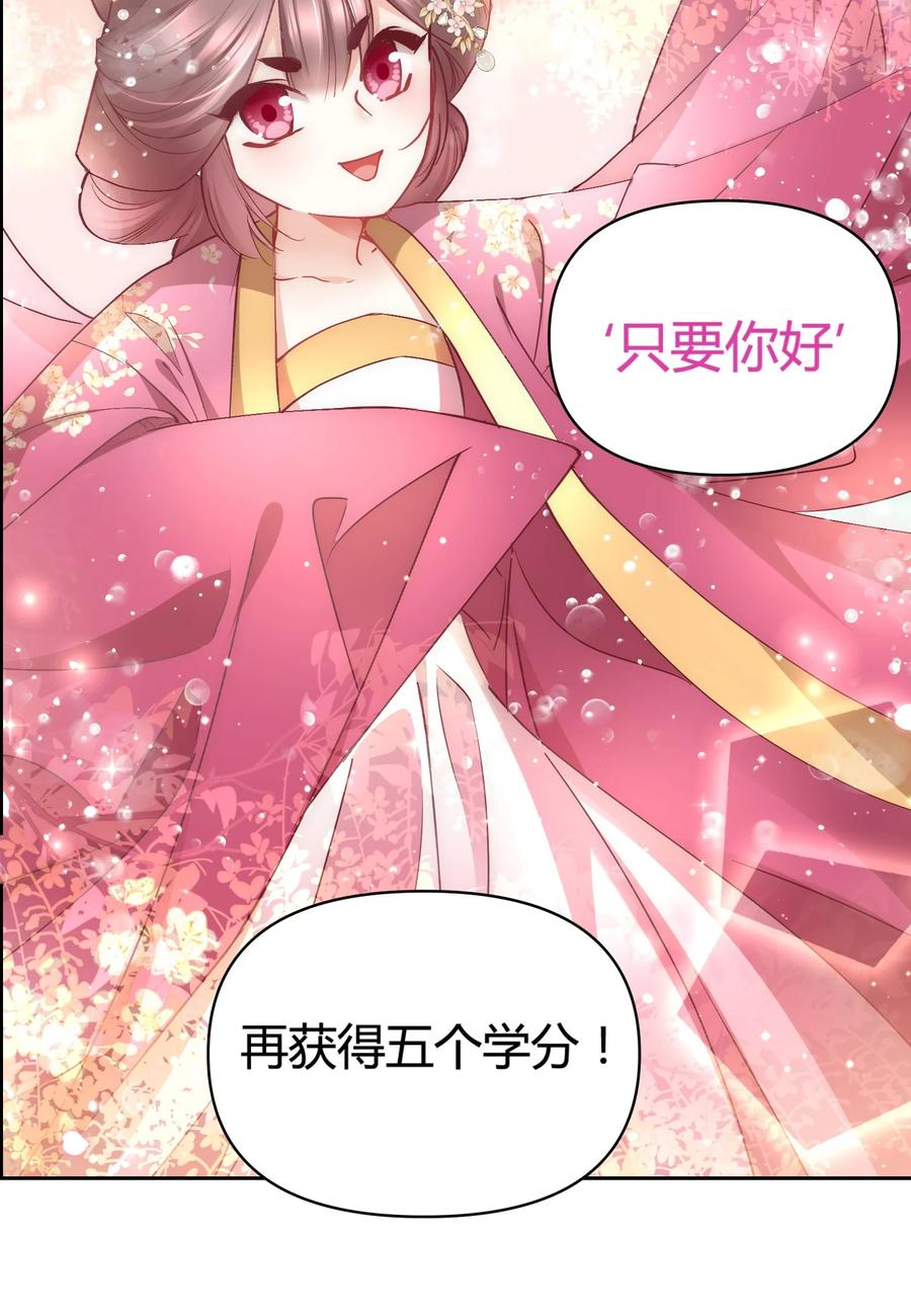 《修仙必须谈恋爱》011 你们的分没有了 第32页