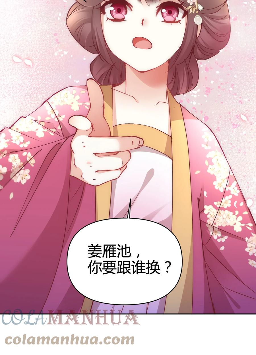 《修仙必须谈恋爱》011 你们的分没有了 第35页
