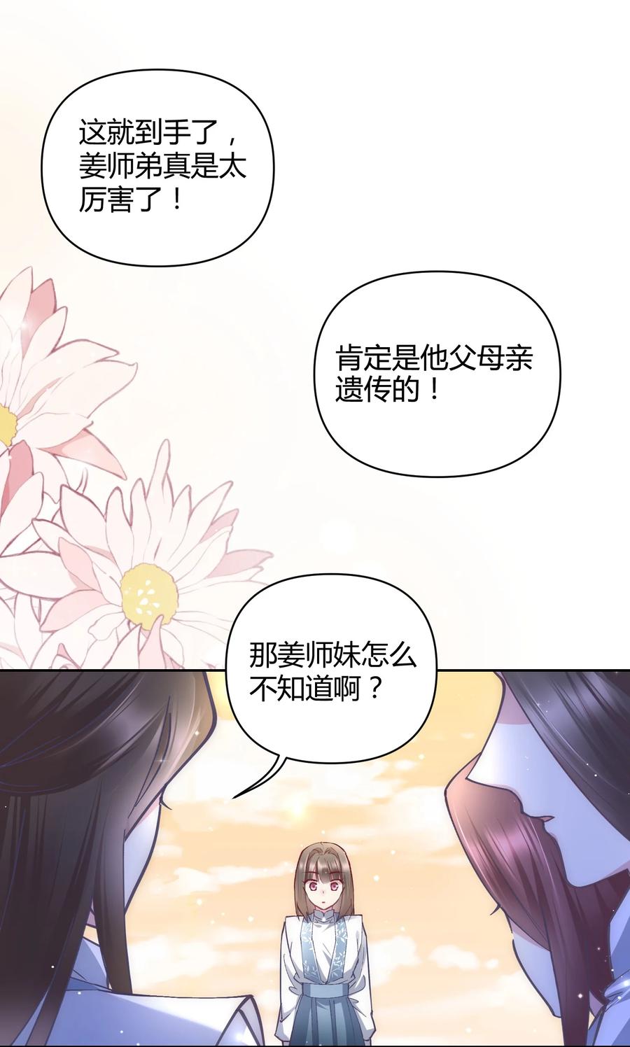 《修仙必须谈恋爱》12 懂王 第20页