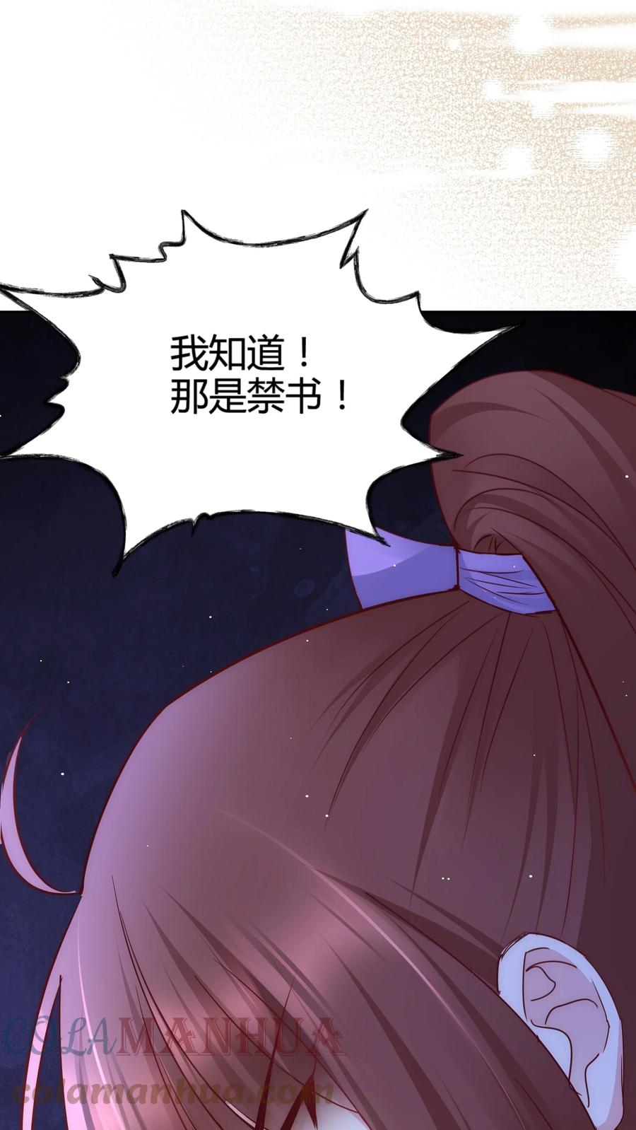 《修仙必须谈恋爱》12 懂王 第43页