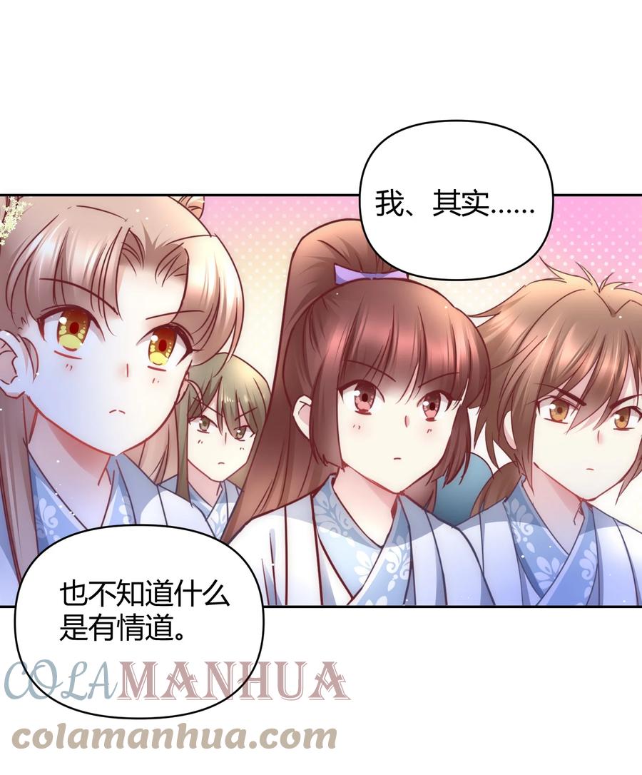 《修仙必须谈恋爱》12 懂王 第40页