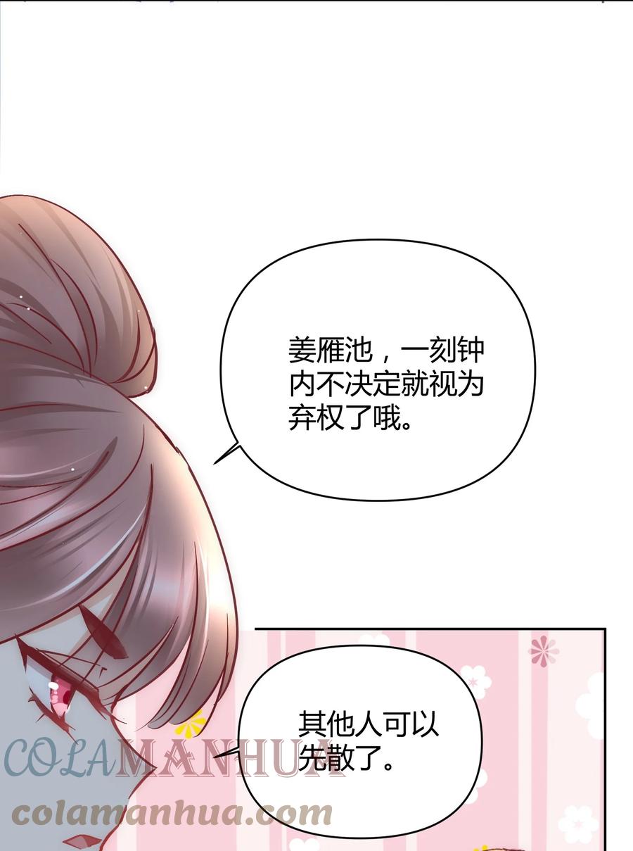 《修仙必须谈恋爱》12 懂王 第4页