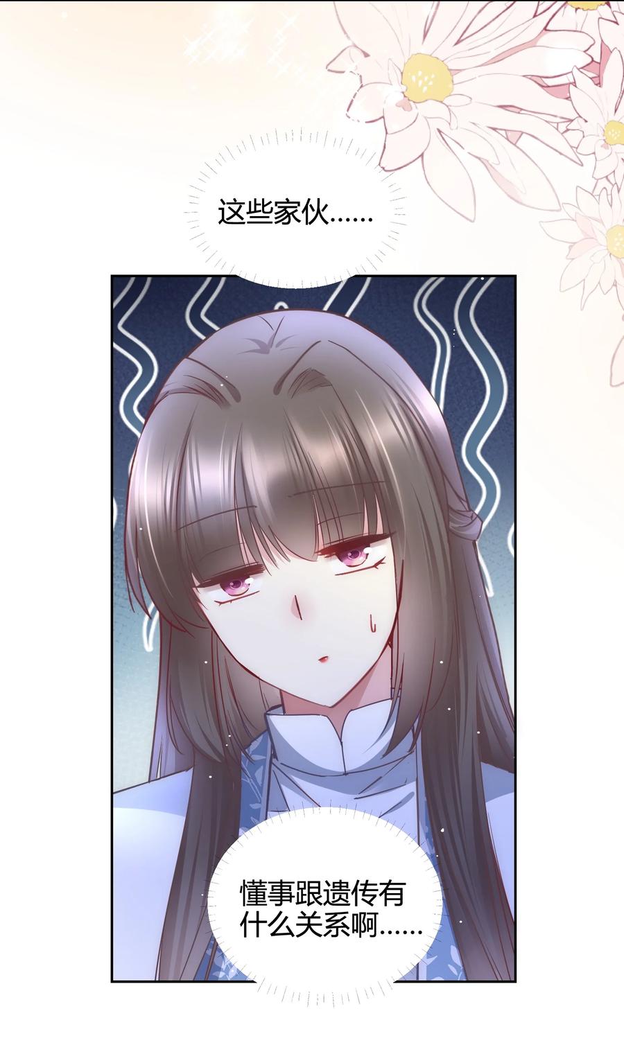 《修仙必须谈恋爱》12 懂王 第21页