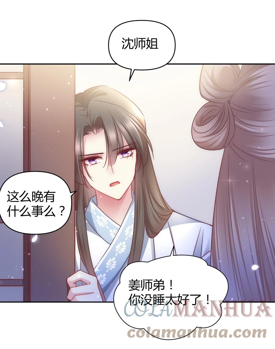 《修仙必须谈恋爱》12 懂王 第31页