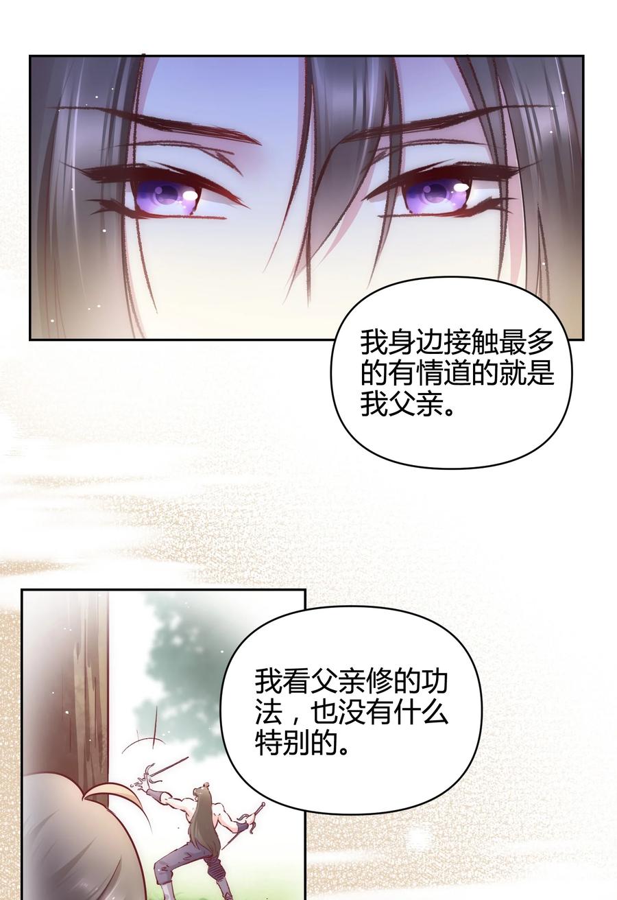 《修仙必须谈恋爱》12 懂王 第41页
