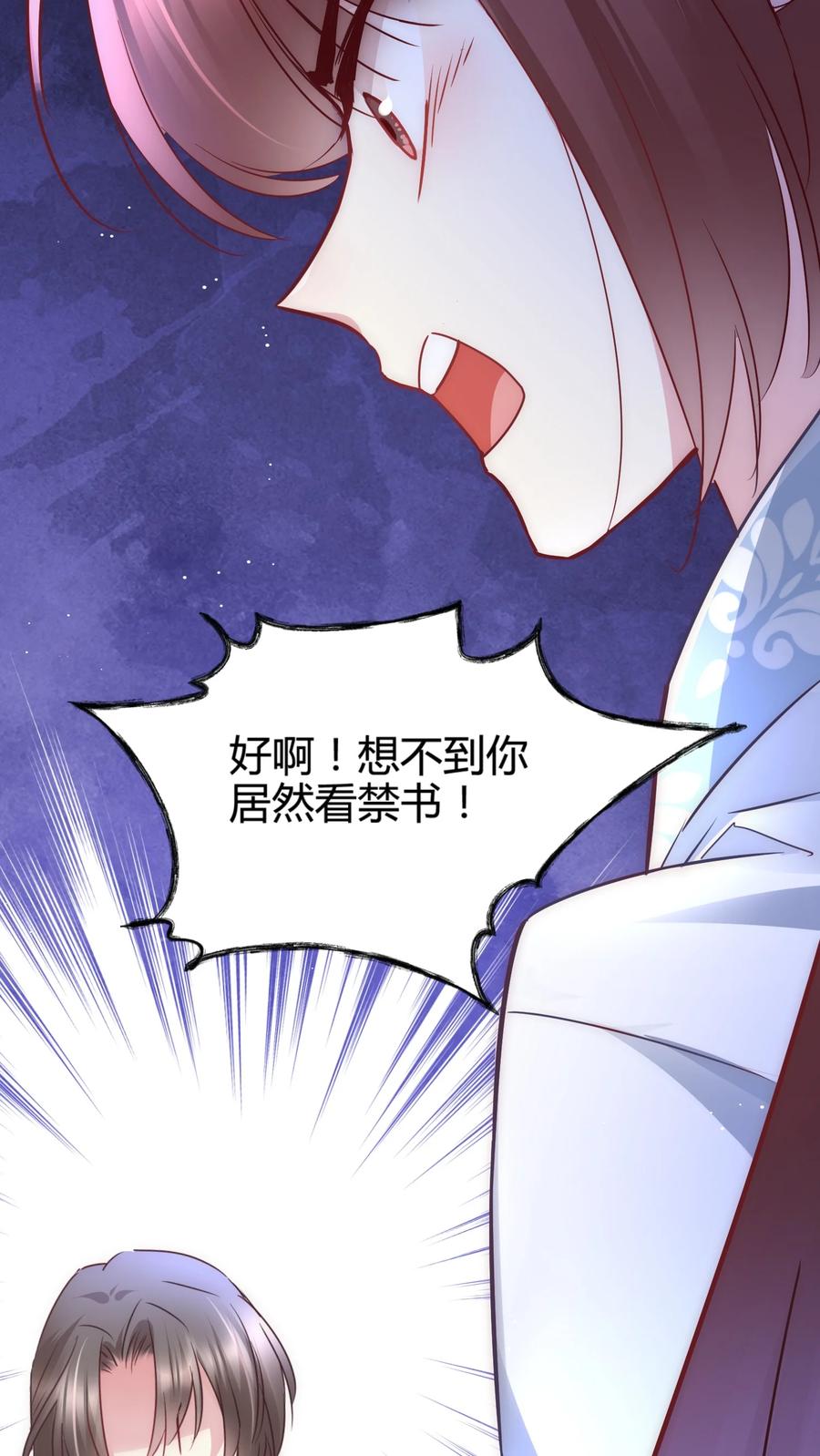 《修仙必须谈恋爱》12 懂王 第44页