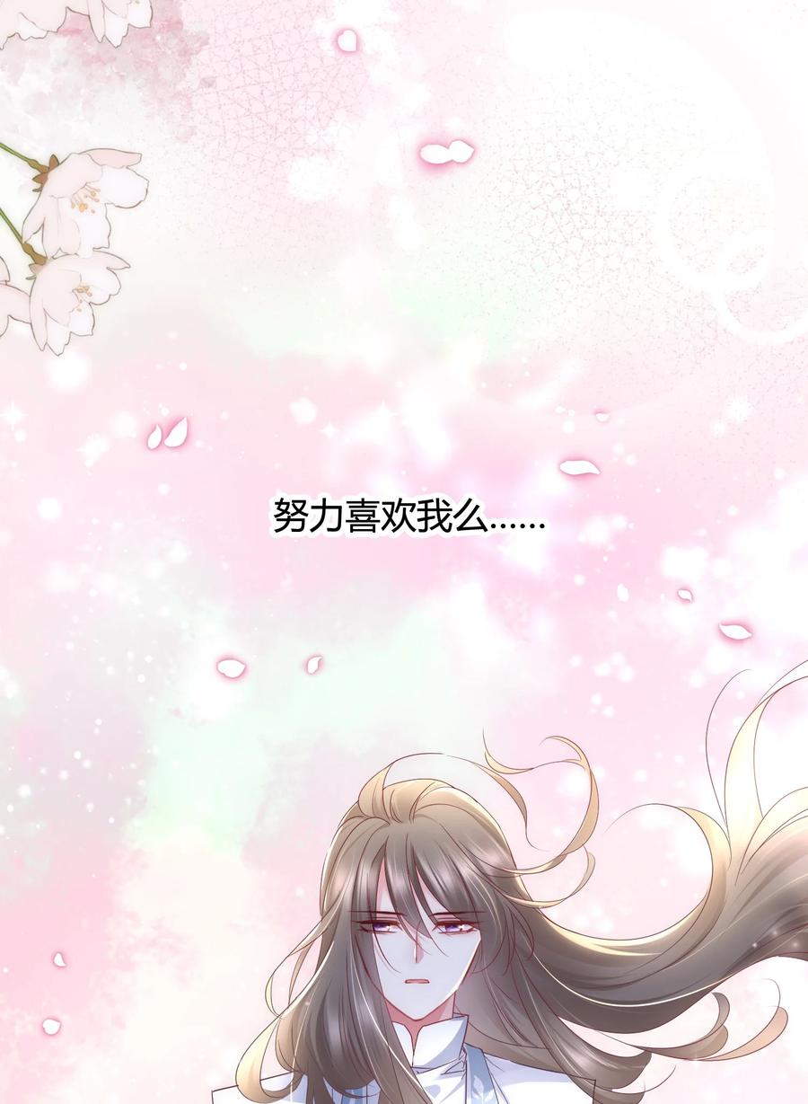 《修仙必须谈恋爱》12 懂王 第26页