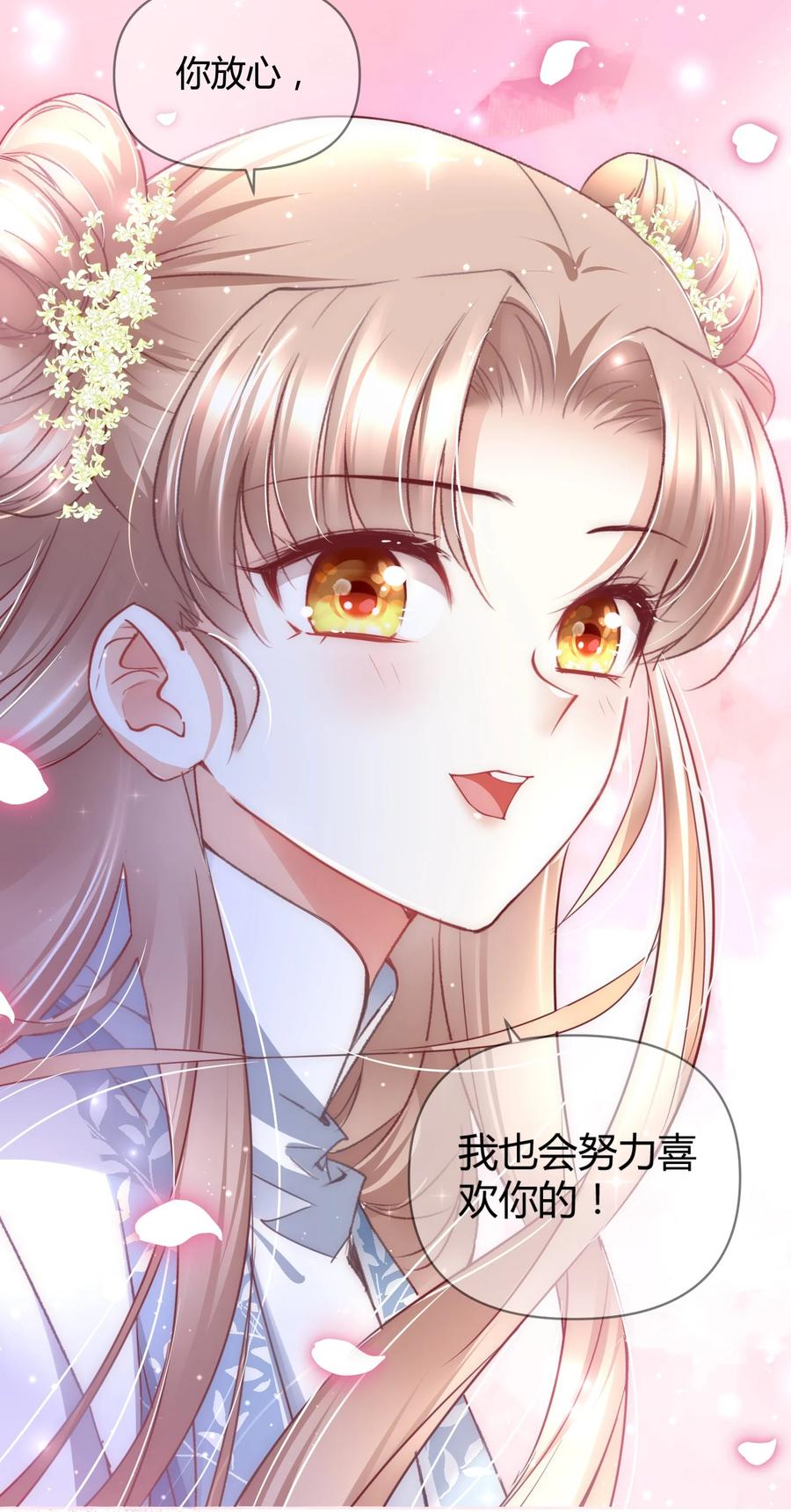 《修仙必须谈恋爱》12 懂王 第24页