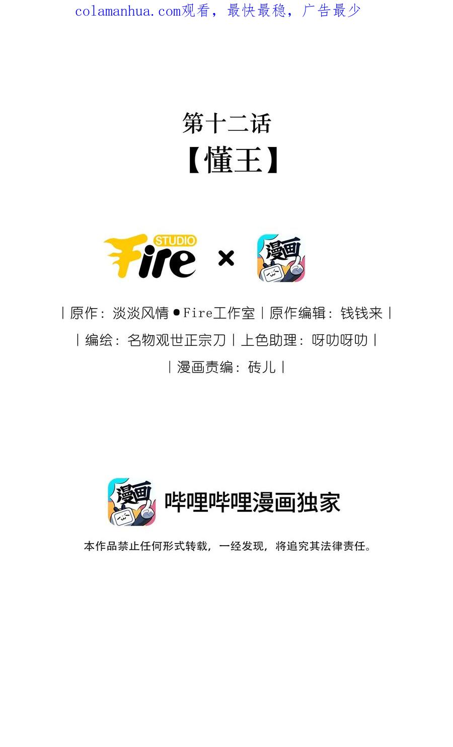 《修仙必须谈恋爱》12 懂王 第2页