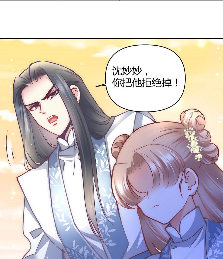 《修仙必须谈恋爱》12 懂王 第9页