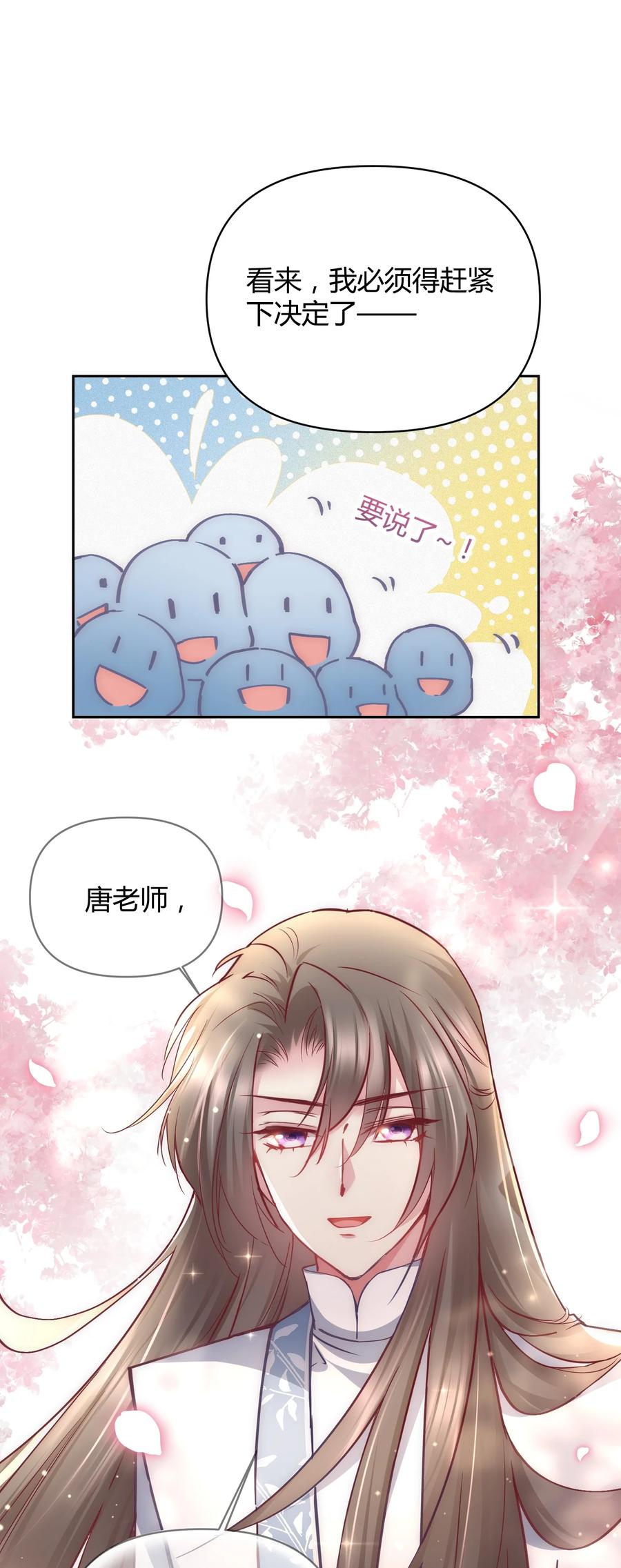 《修仙必须谈恋爱》12 懂王 第6页