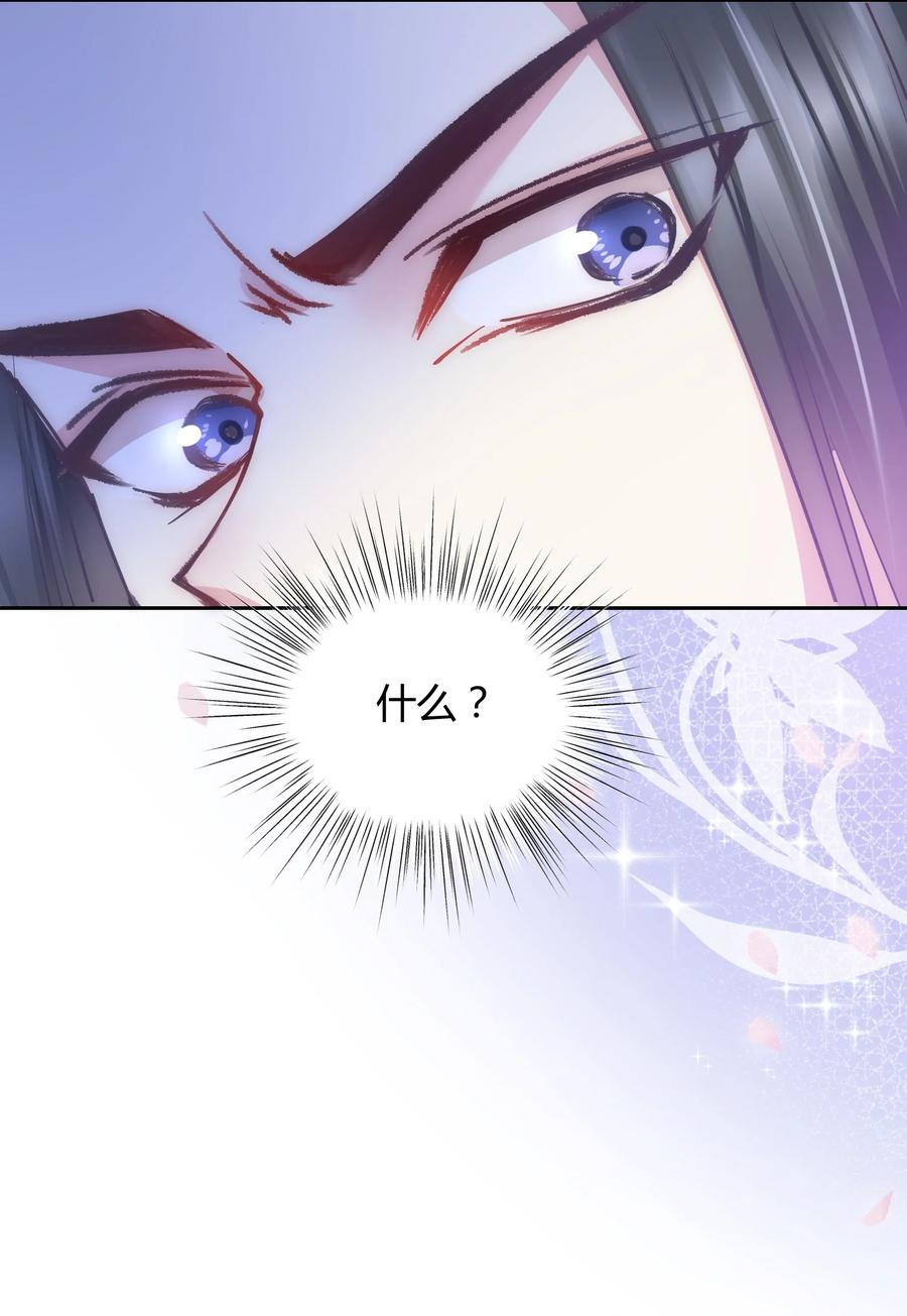《修仙必须谈恋爱》12 懂王 第11页