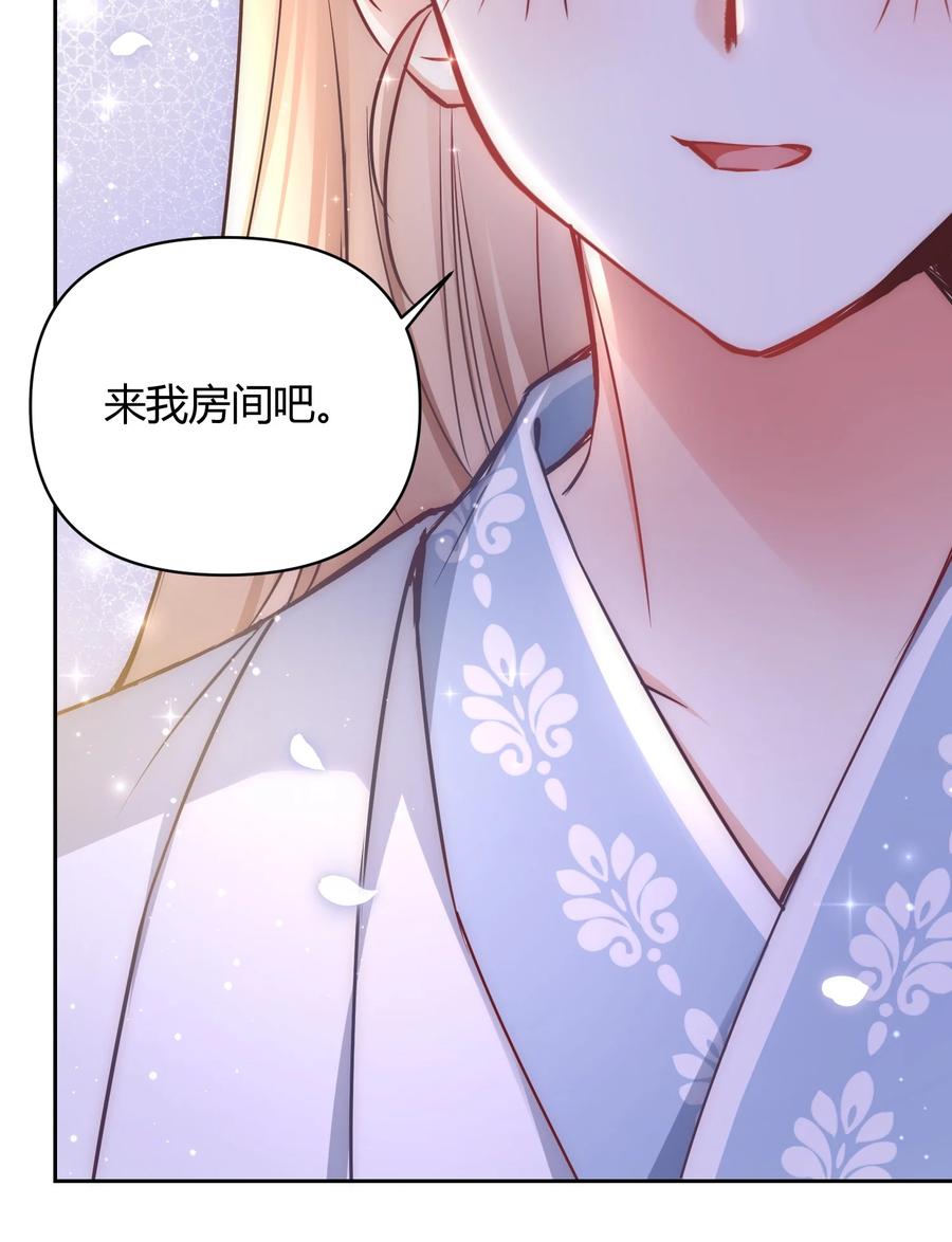 《修仙必须谈恋爱》12 懂王 第33页