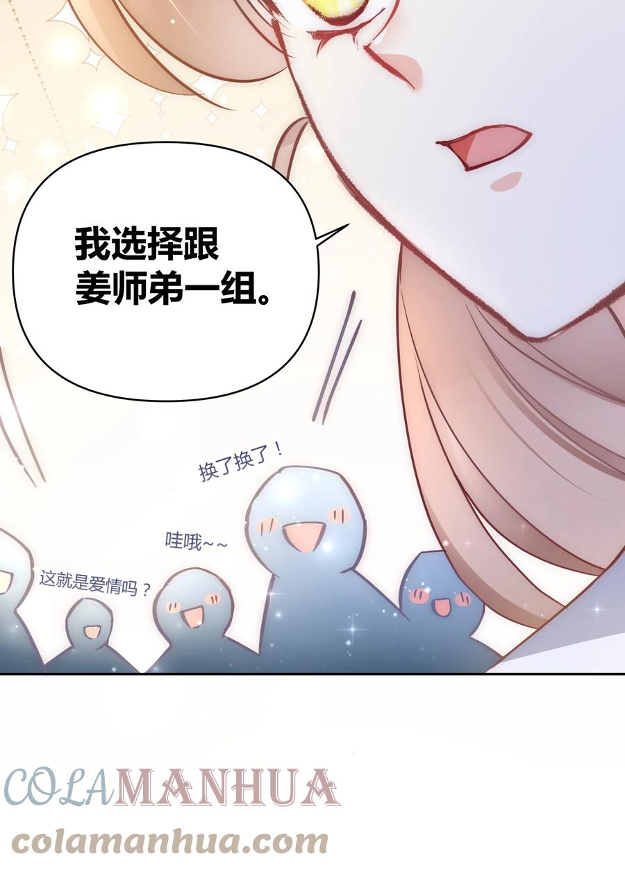 《修仙必须谈恋爱》12 懂王 第19页