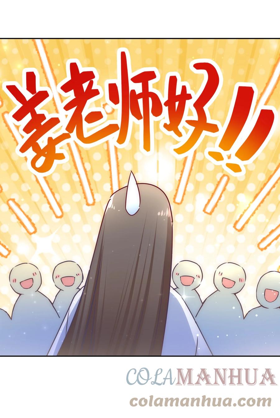 《修仙必须谈恋爱》12 懂王 第37页