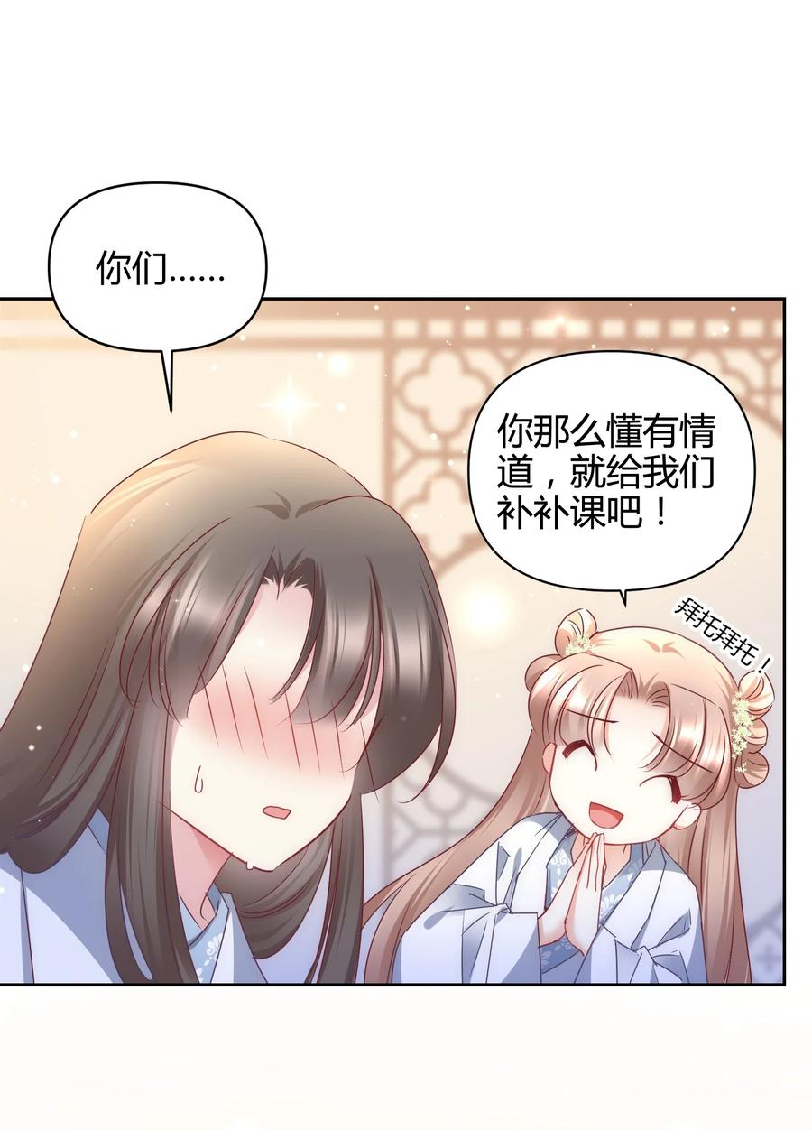 《修仙必须谈恋爱》12 懂王 第38页