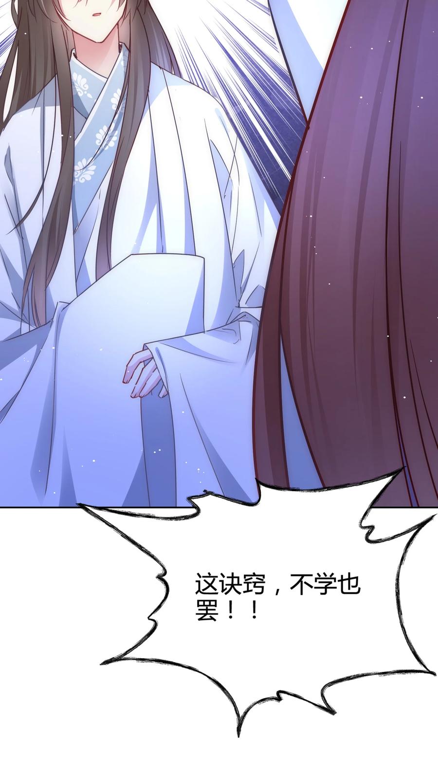 《修仙必须谈恋爱》12 懂王 第45页