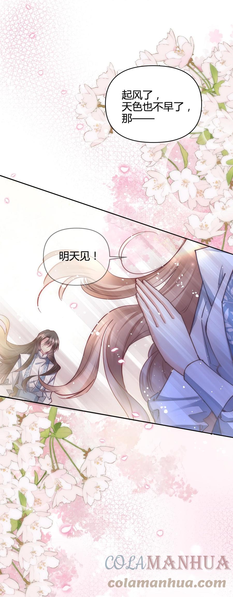 《修仙必须谈恋爱》12 懂王 第25页