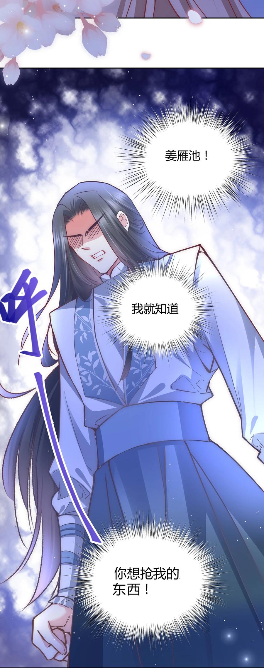 《修仙必须谈恋爱》12 懂王 第8页