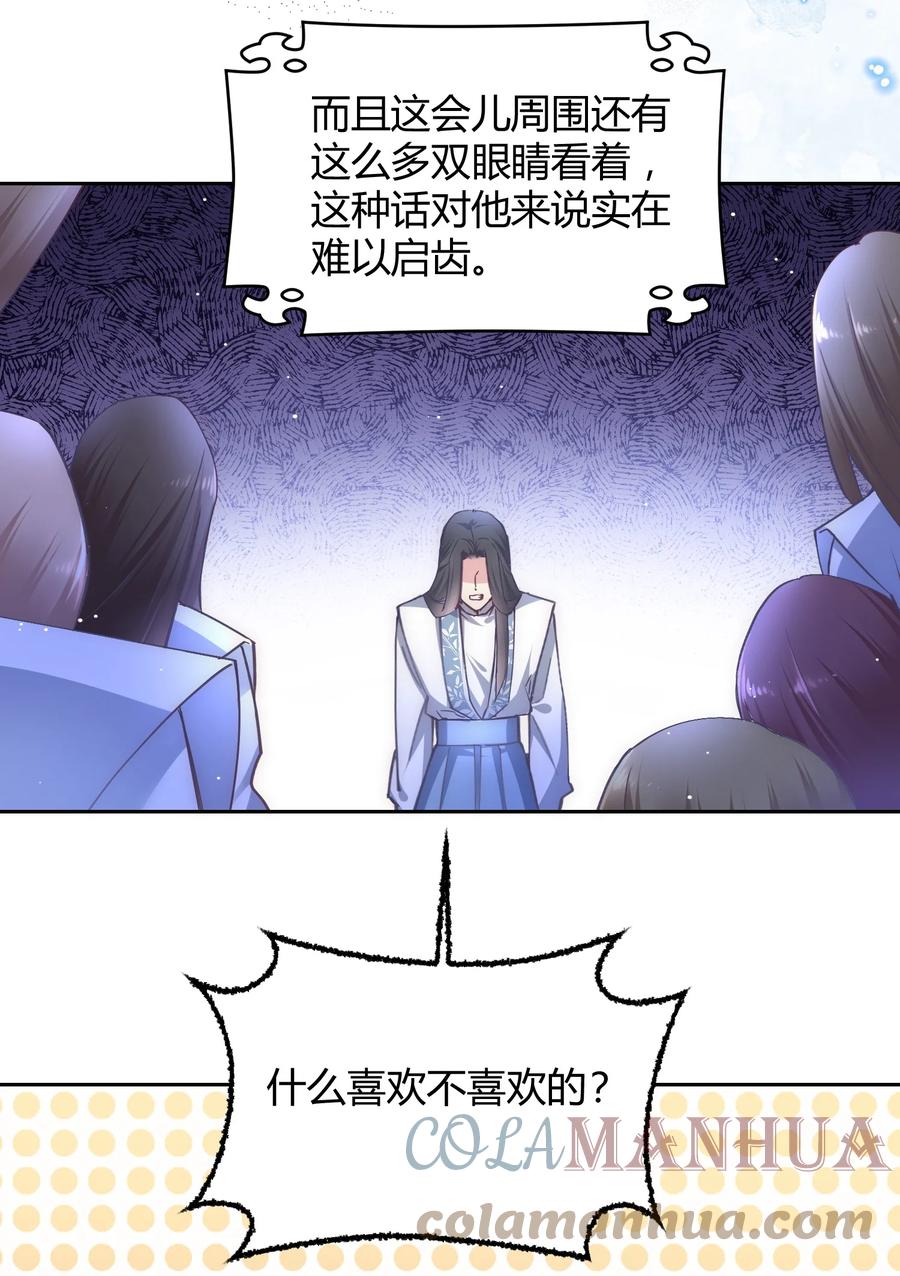《修仙必须谈恋爱》12 懂王 第13页