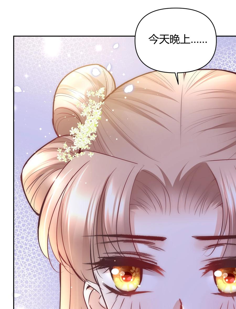 《修仙必须谈恋爱》12 懂王 第32页