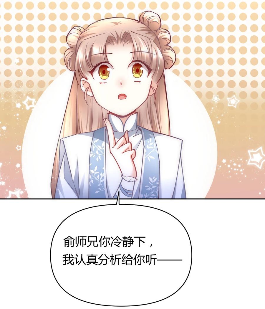 《修仙必须谈恋爱》12 懂王 第14页