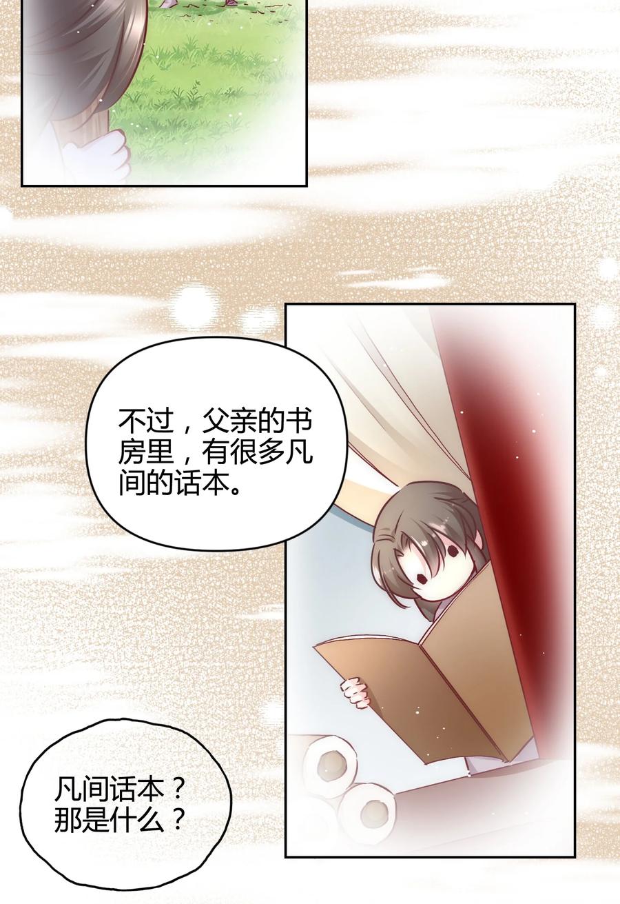 《修仙必须谈恋爱》12 懂王 第42页