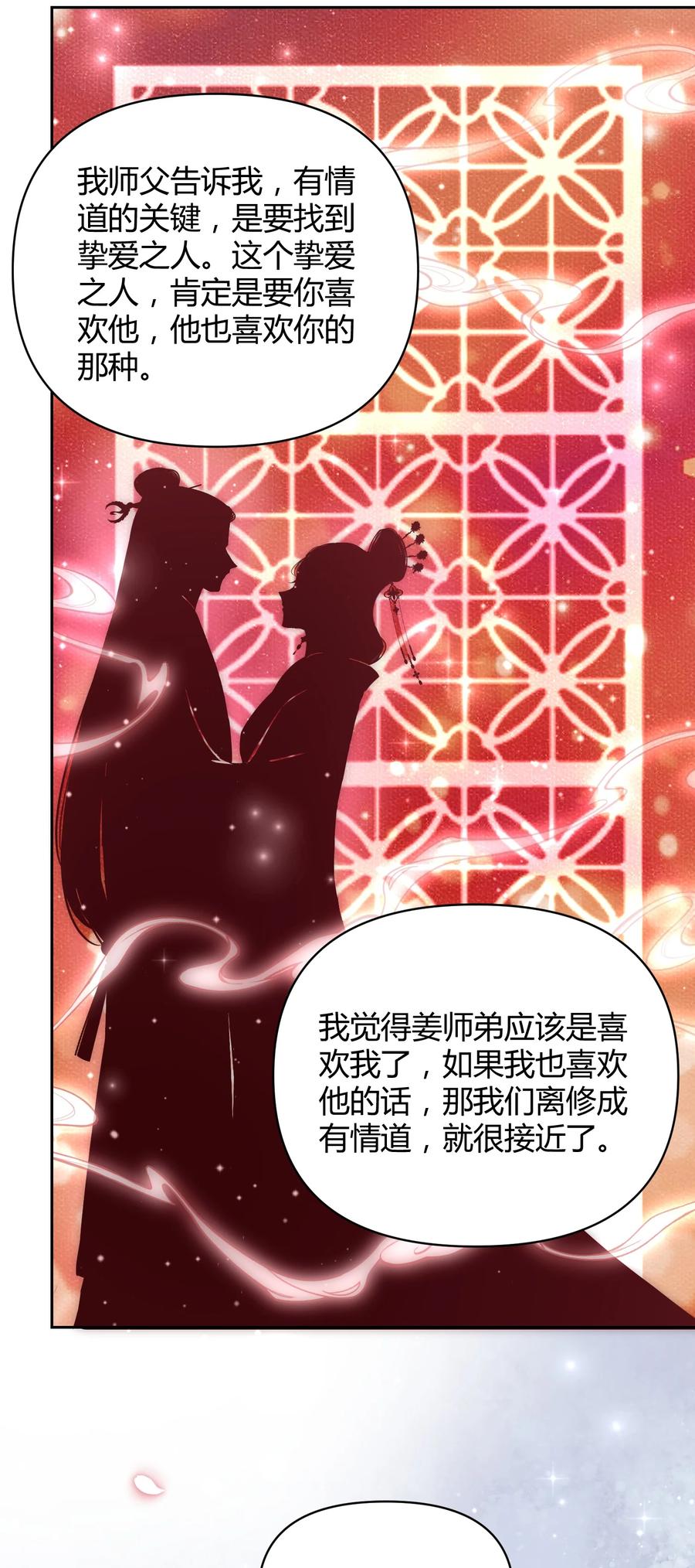 《修仙必须谈恋爱》12 懂王 第15页