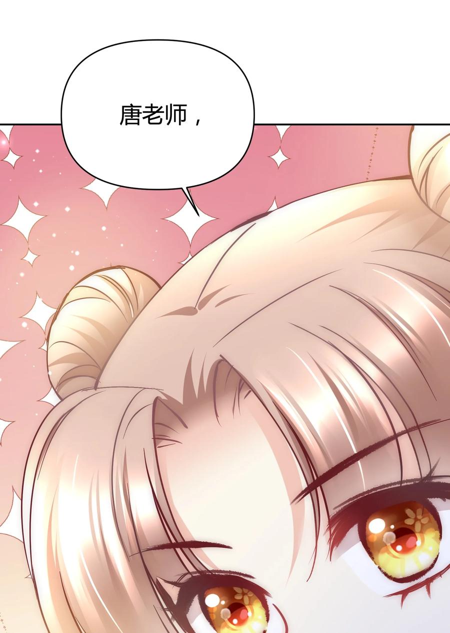 《修仙必须谈恋爱》12 懂王 第18页