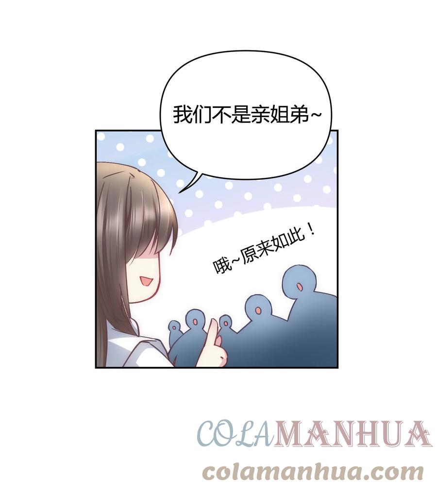 《修仙必须谈恋爱》12 懂王 第22页