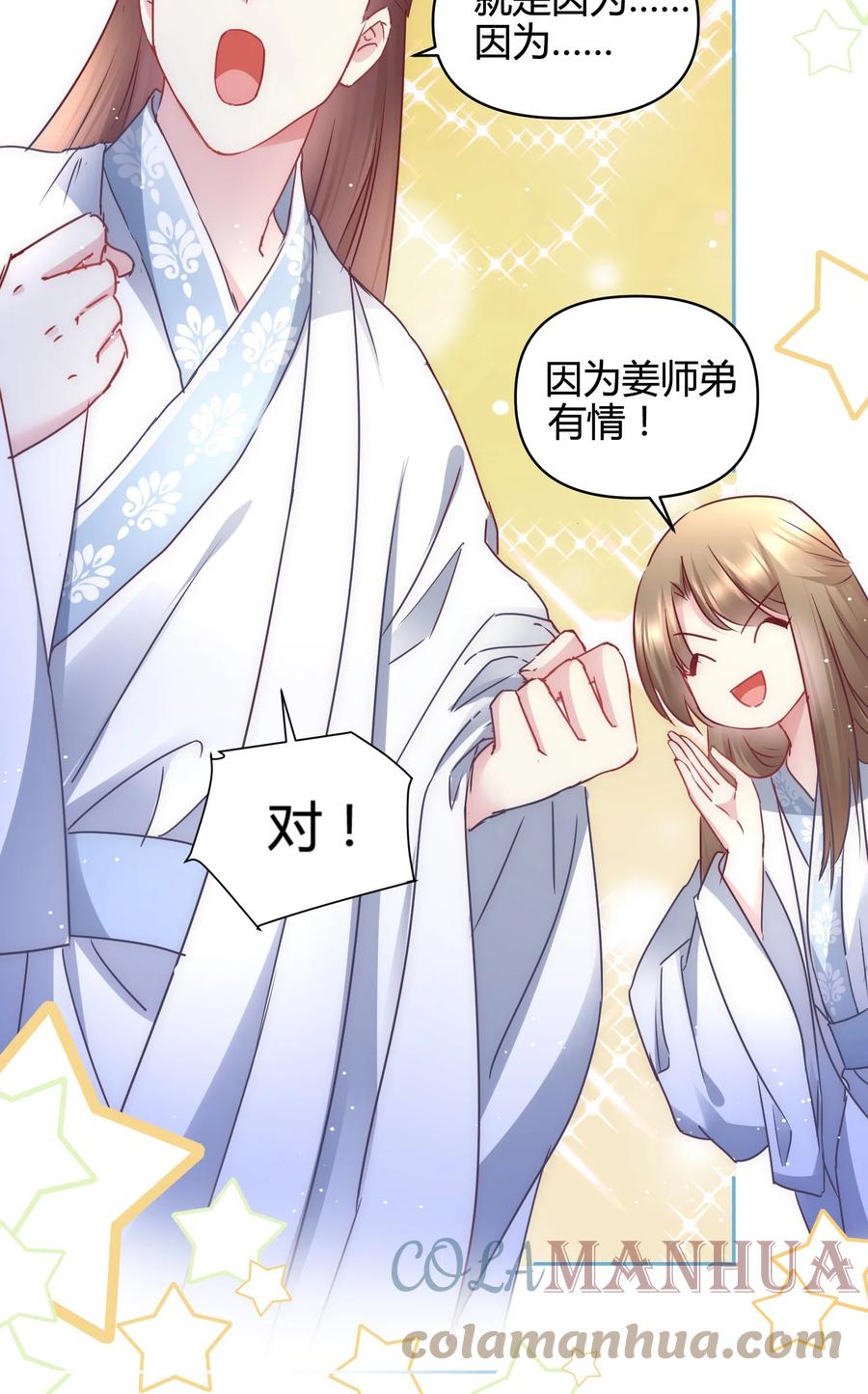 《修仙必须谈恋爱》13 嫉妒使人扭曲 第9页