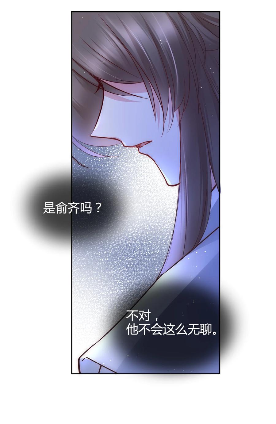 《修仙必须谈恋爱》13 嫉妒使人扭曲 第24页