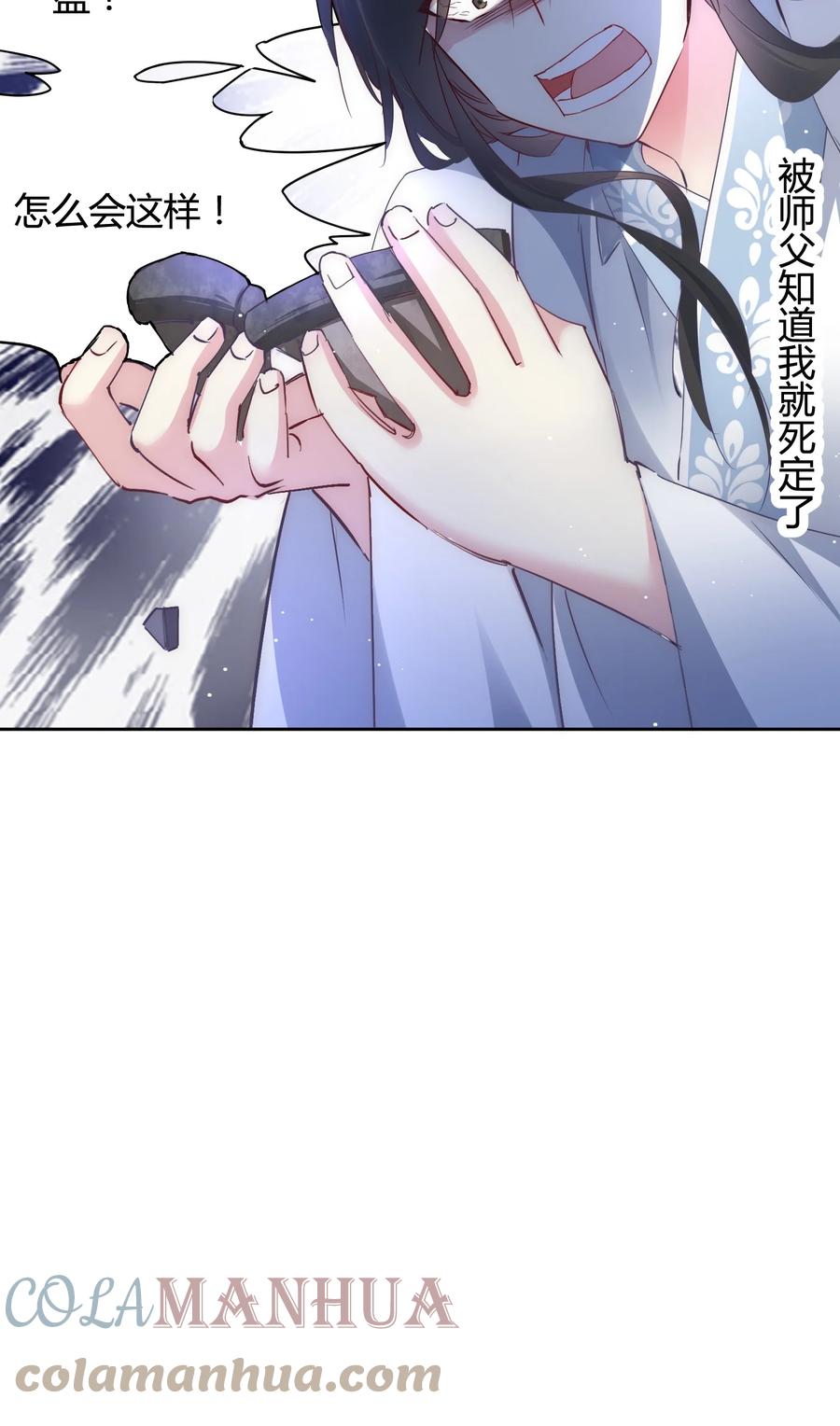 《修仙必须谈恋爱》13 嫉妒使人扭曲 第31页