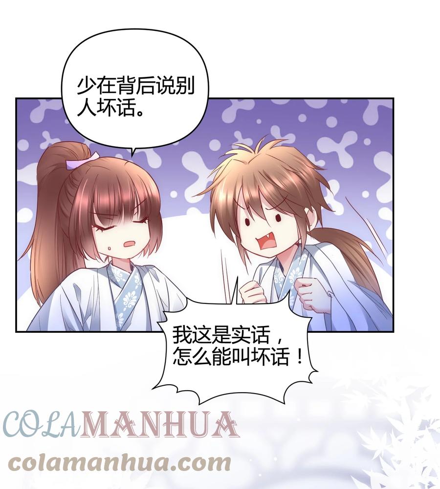 《修仙必须谈恋爱》13 嫉妒使人扭曲 第15页