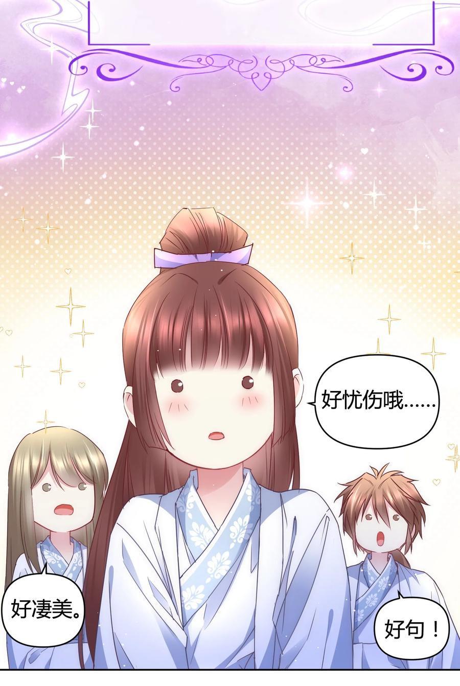 《修仙必须谈恋爱》13 嫉妒使人扭曲 第4页