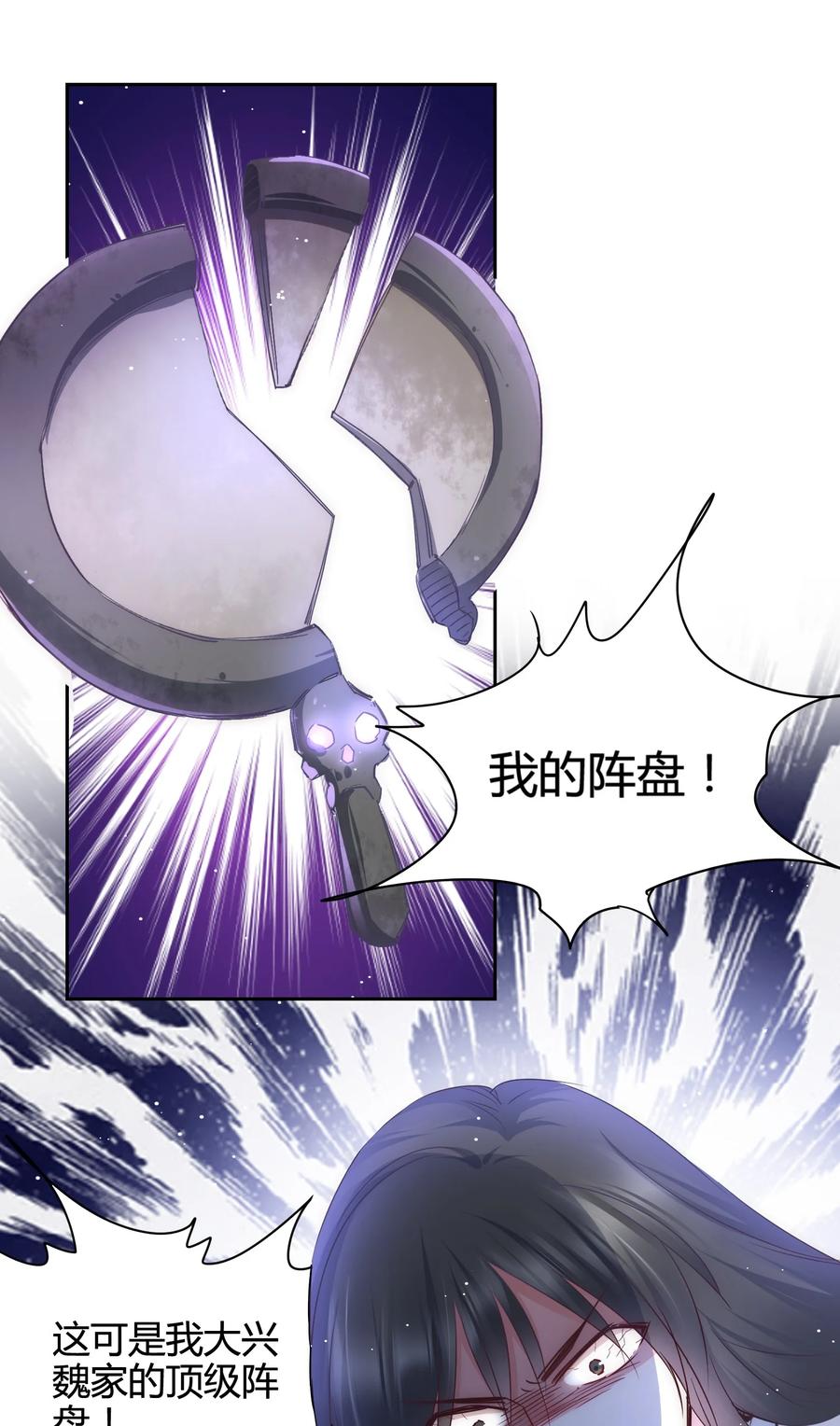 《修仙必须谈恋爱》13 嫉妒使人扭曲 第30页