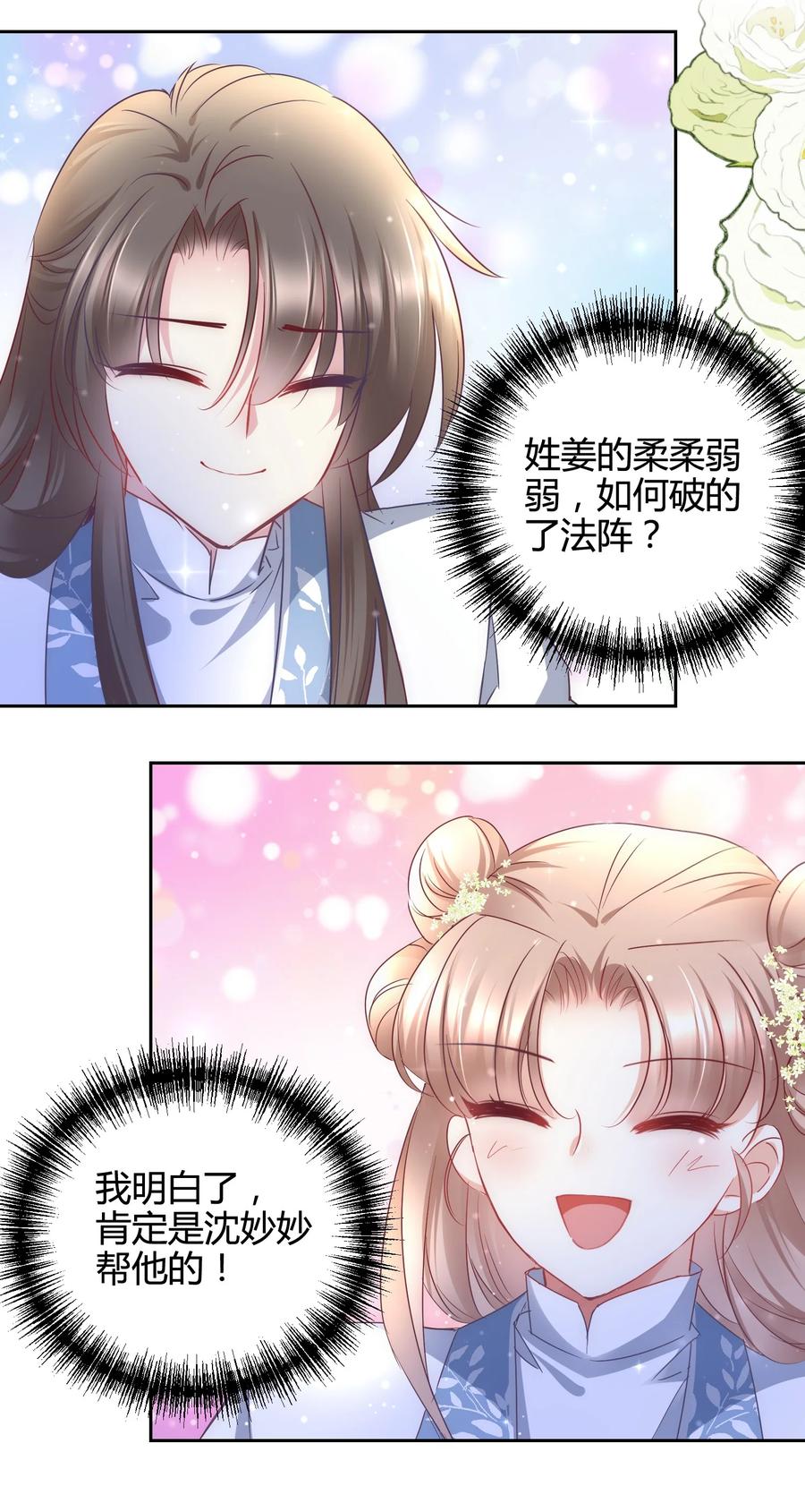《修仙必须谈恋爱》13 嫉妒使人扭曲 第36页