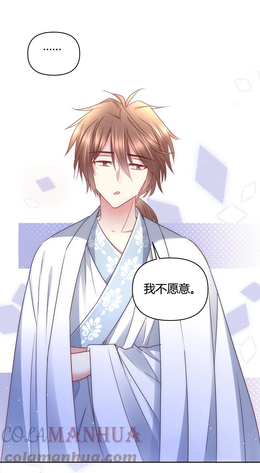 《修仙必须谈恋爱》13 嫉妒使人扭曲 第11页