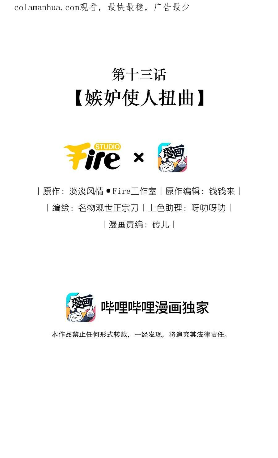《修仙必须谈恋爱》13 嫉妒使人扭曲 第2页