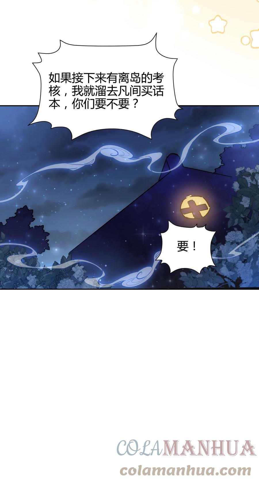 《修仙必须谈恋爱》13 嫉妒使人扭曲 第19页