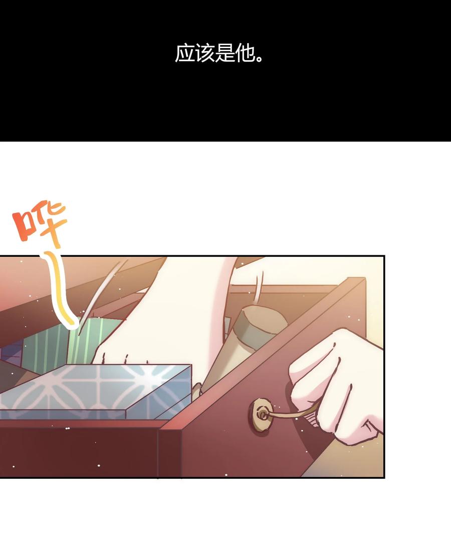 《修仙必须谈恋爱》13 嫉妒使人扭曲 第26页