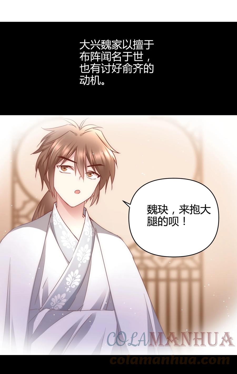 《修仙必须谈恋爱》13 嫉妒使人扭曲 第25页