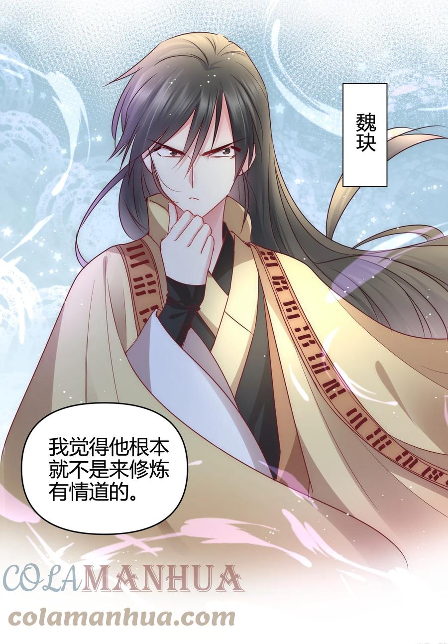 《修仙必须谈恋爱》13 嫉妒使人扭曲 第13页